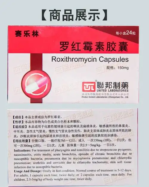 联邦 赛乐林 罗红霉素胶囊 0.