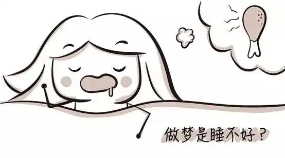 做梦代表睡得不好?-春雨医生