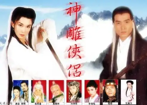 神雕侠侣 (电影)