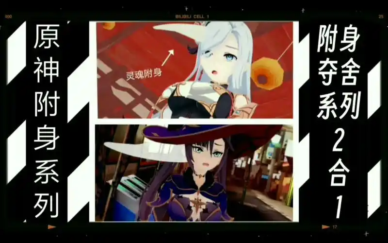 附身漫画集结号【40】[灵魂夺舍]★【原神】系列漫画2合1推荐★bgm:海