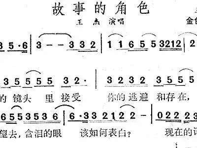 故事的角色 王杰 歌谱 简谱