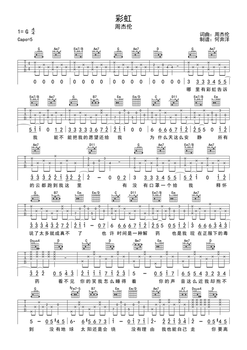 周杰伦彩虹g调版吉他谱