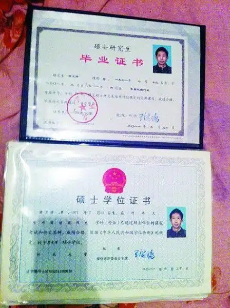 苗卫芳的硕士学位证