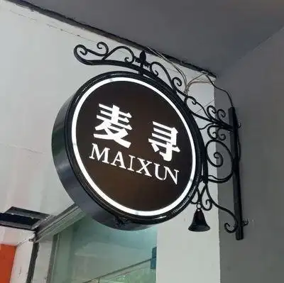 铁艺灯箱广告牌悬挂图片