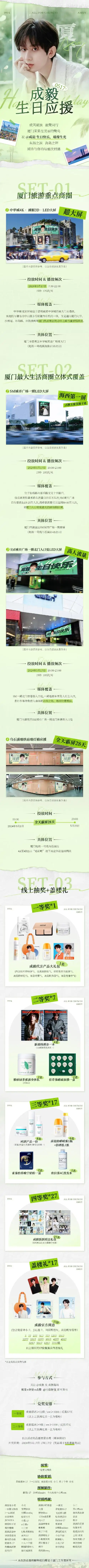 成毅超话成毅生日厦门应援  东海之滨,有碧蓝的天,清新的风,鸟儿阳光