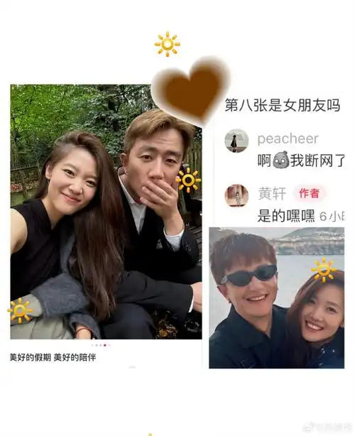 黄轩女朋友