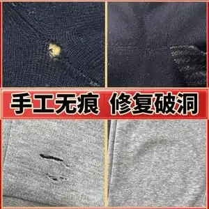 补衣服毛衣修补针织衫缝补丁衣服织补无痕牛仔裤补档破洞无痕修复