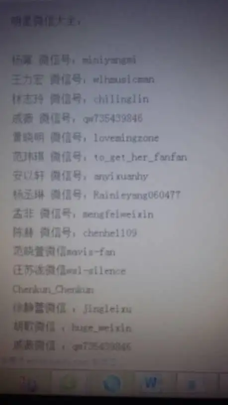 明星的微信公众号 求大神