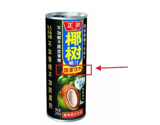 上图为曾有"国宴饮料"字样的椰树椰汁外瓶下图为2021年4月7日京东在售