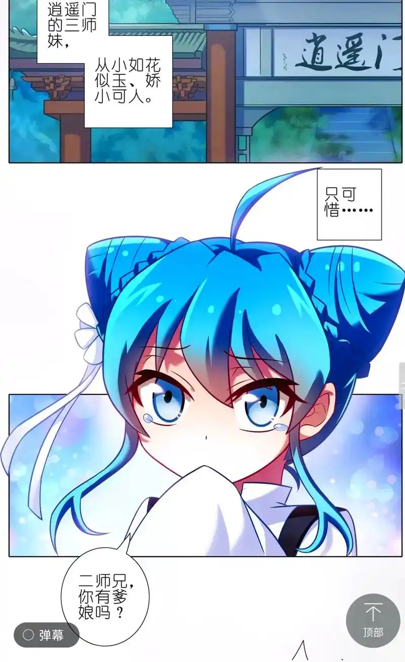 我家大师兄脑子有坑#逍遥渡影#逍遥星河,是哥哥,也是爹爹, - 抖音