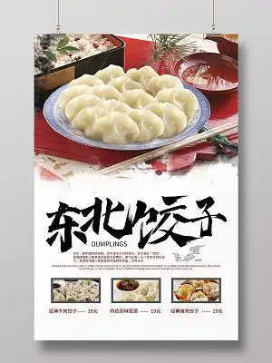 背景板展板设计俄罗斯的东北虎复古背景东北铁锅炖美食宣传展板黄色
