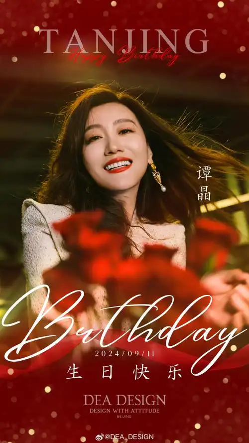 9015无敌可爱漂亮的boss@谭晶jacqueline生日快乐989898