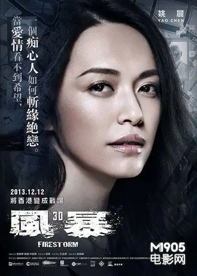 《风暴》破三亿 姚晨成港片内地票房最高女演员