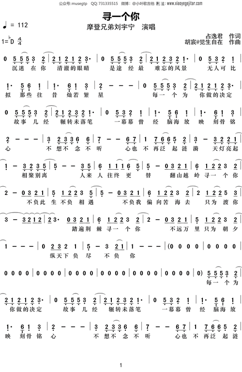 摩登兄弟刘宇宁《寻一个你》简谱db调钢琴谱单音独奏谱