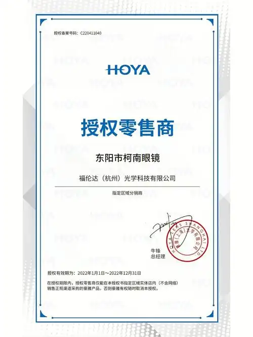 豪雅新乐学镜片