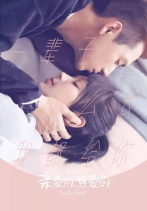 杨紫李现诠释上头式恋爱这部剧真的太甜啦