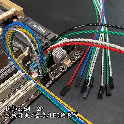 54间距2p开机重启led主板延长线耐高温防烧优质杜邦线