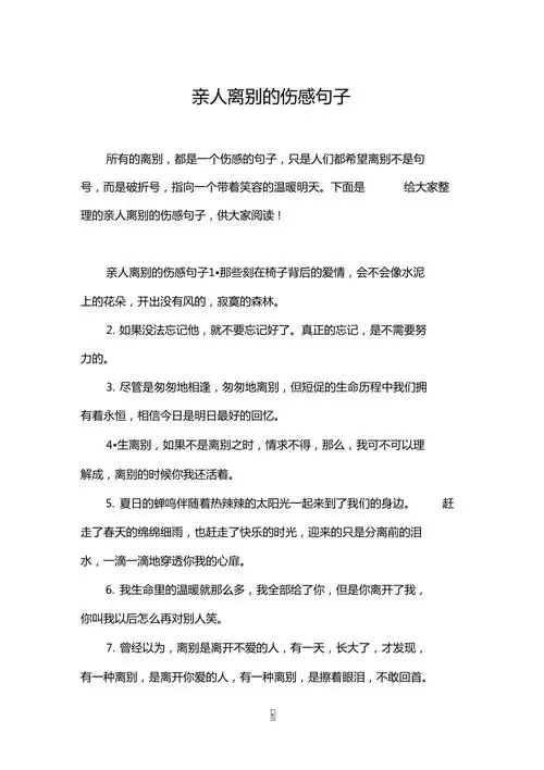 亲人离别的伤感句子