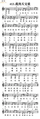 赞美诗我的天父歌吉他谱