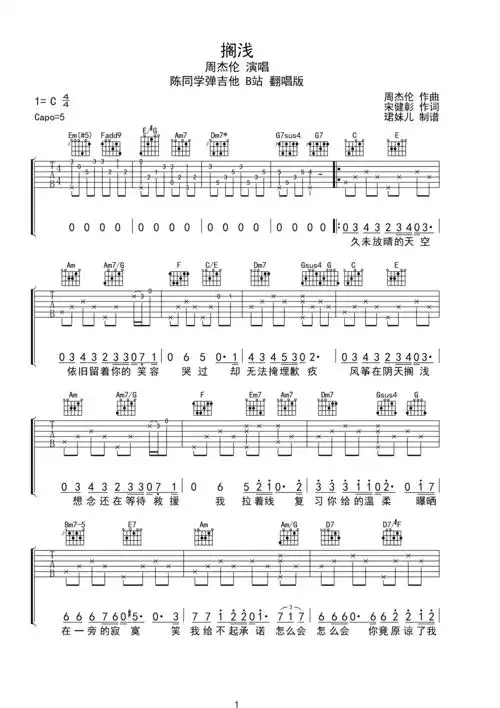>>搁浅-周杰伦-陈同学弹吉他版本
