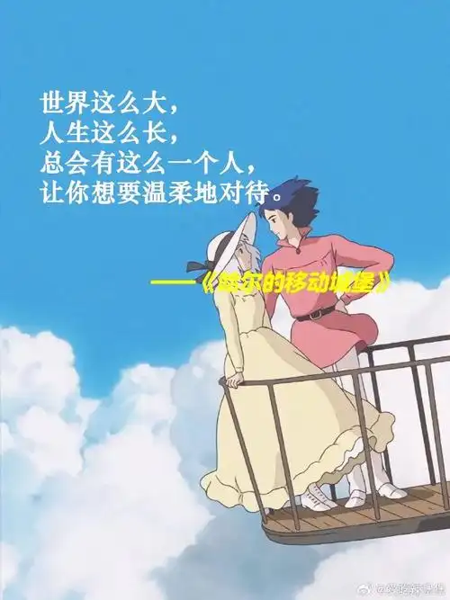 人生最佳状态尽在宫崎骏名言里##春日cityhappy计划