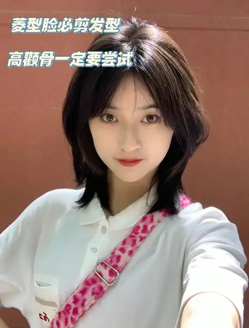 菱形脸高颧骨必剪发型