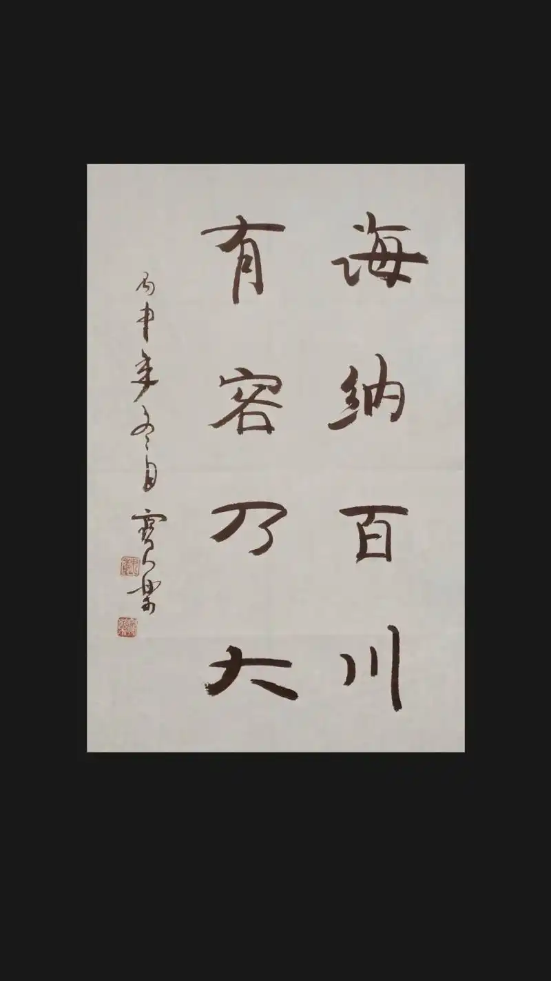 魏宝乐书法作品.【晋人居】藏品欣赏 魏宝乐隶书小品一幅 规格 - 抖音