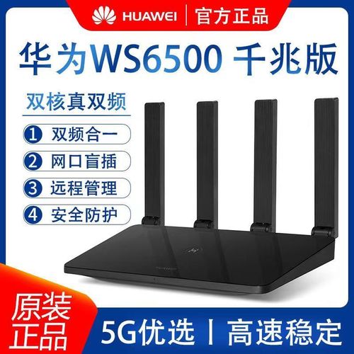 华为ws6500千兆路由器双核全千兆端口大功率无线wifi穿墙王全网通