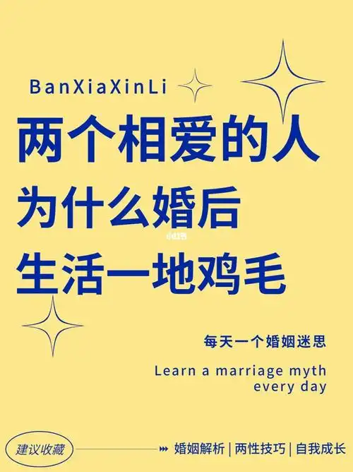 两个相爱的人为什么婚后生活一地鸡毛