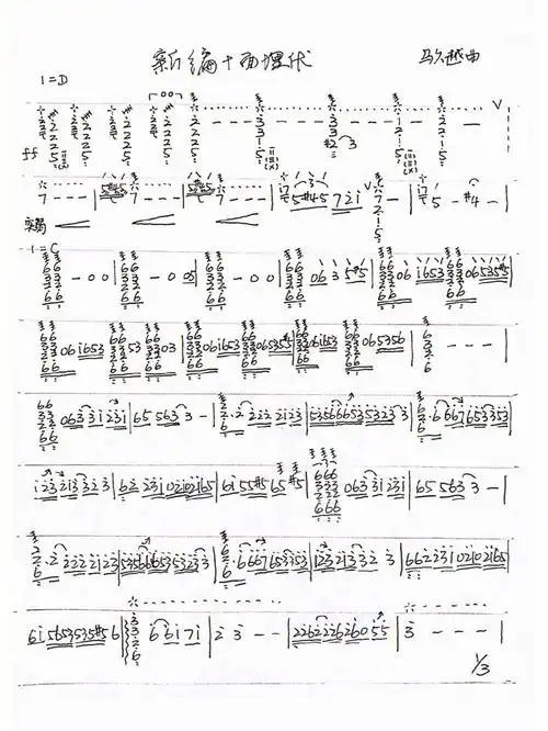 琵琶谱|新编十面埋伏