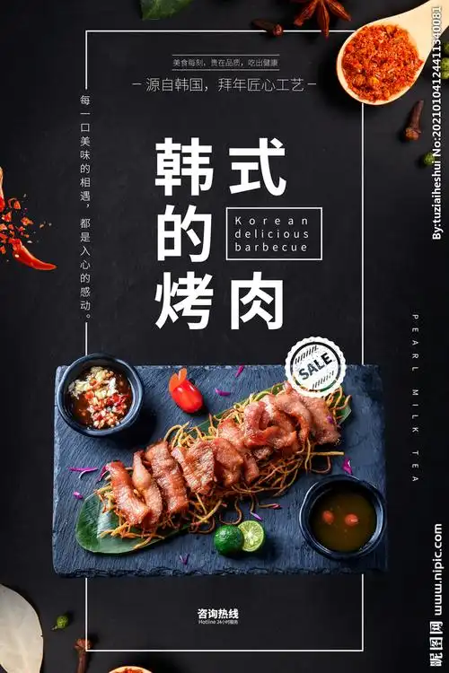 韩式烤肉美食活动宣传海报素材图片
