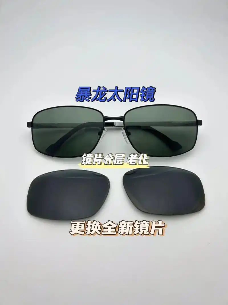 暴龙太阳镜镜片脱膜,划痕,维修 - 抖音