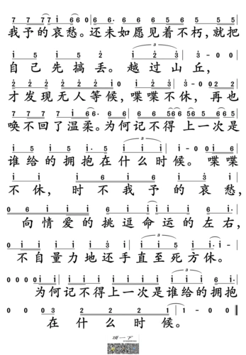 山丘简谱-李宗盛演唱-孙世彦制谱