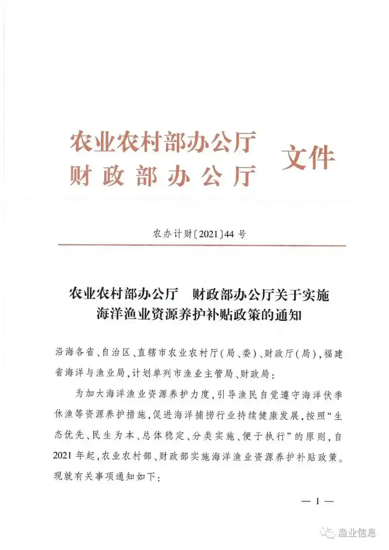 中央文件关于渔业补助相关资料 - 抖音