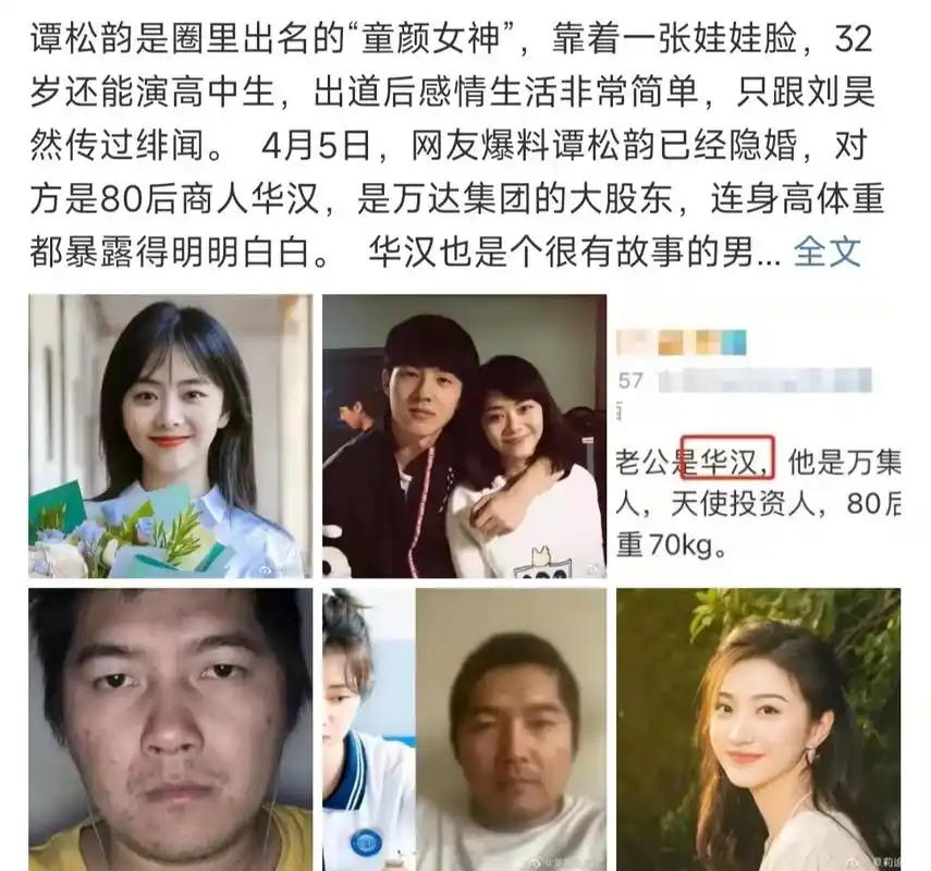 曝光!谭松韵老公华汉是万达董事,隐婚真相再度惊人