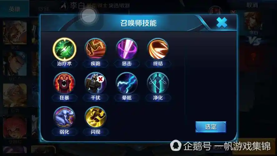 王者荣耀召唤师技能选择推荐分享