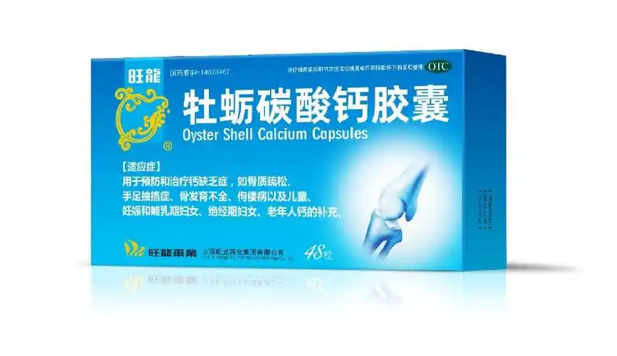 牡蛎碳酸钙胶囊