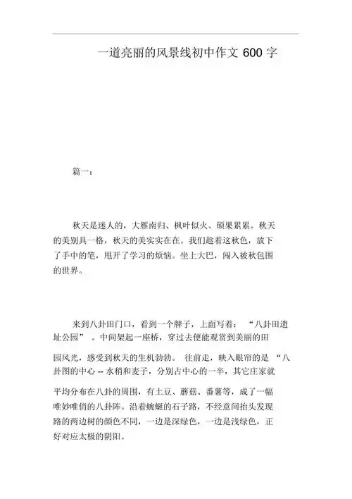 一道亮丽的风景线初中作文600字