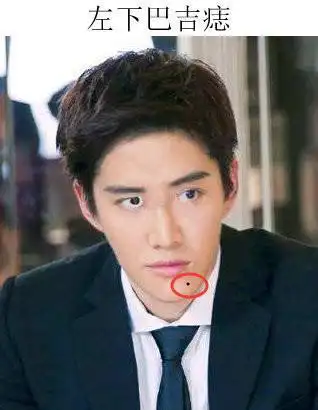 男人的下巴生有吉痣有着哪些寓意你们知道吗