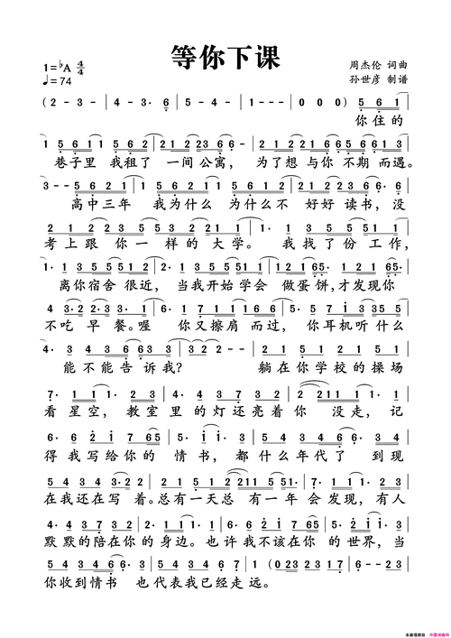 《等你下课》原创简谱, - 歌曲简谱 - 声乐谱 - 词曲网(原名:中国词曲
