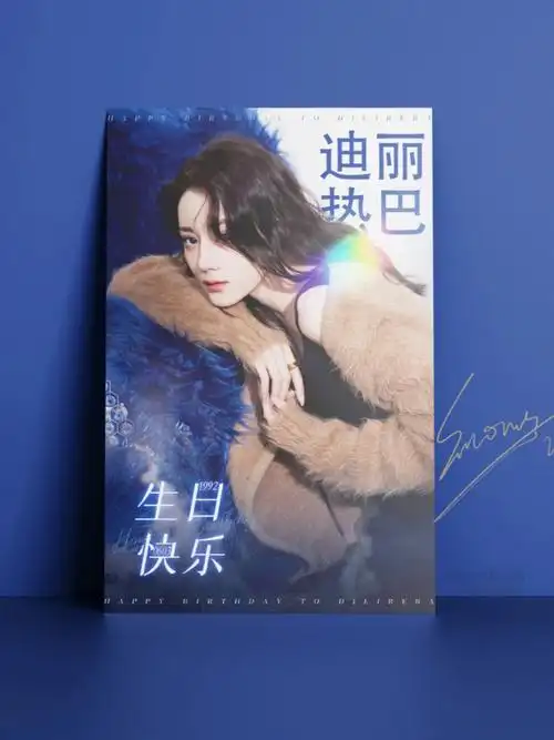 摸鱼练习7迪丽热巴生日海报