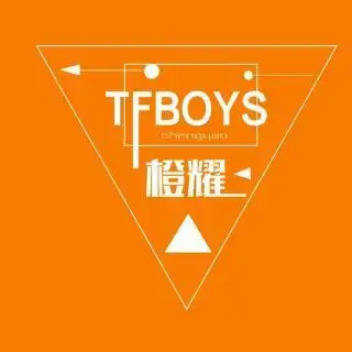我们是tfboys橙耀站