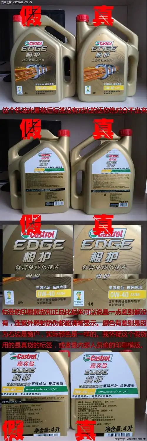 最新嘉实多极护机油真假鉴别,全原创.