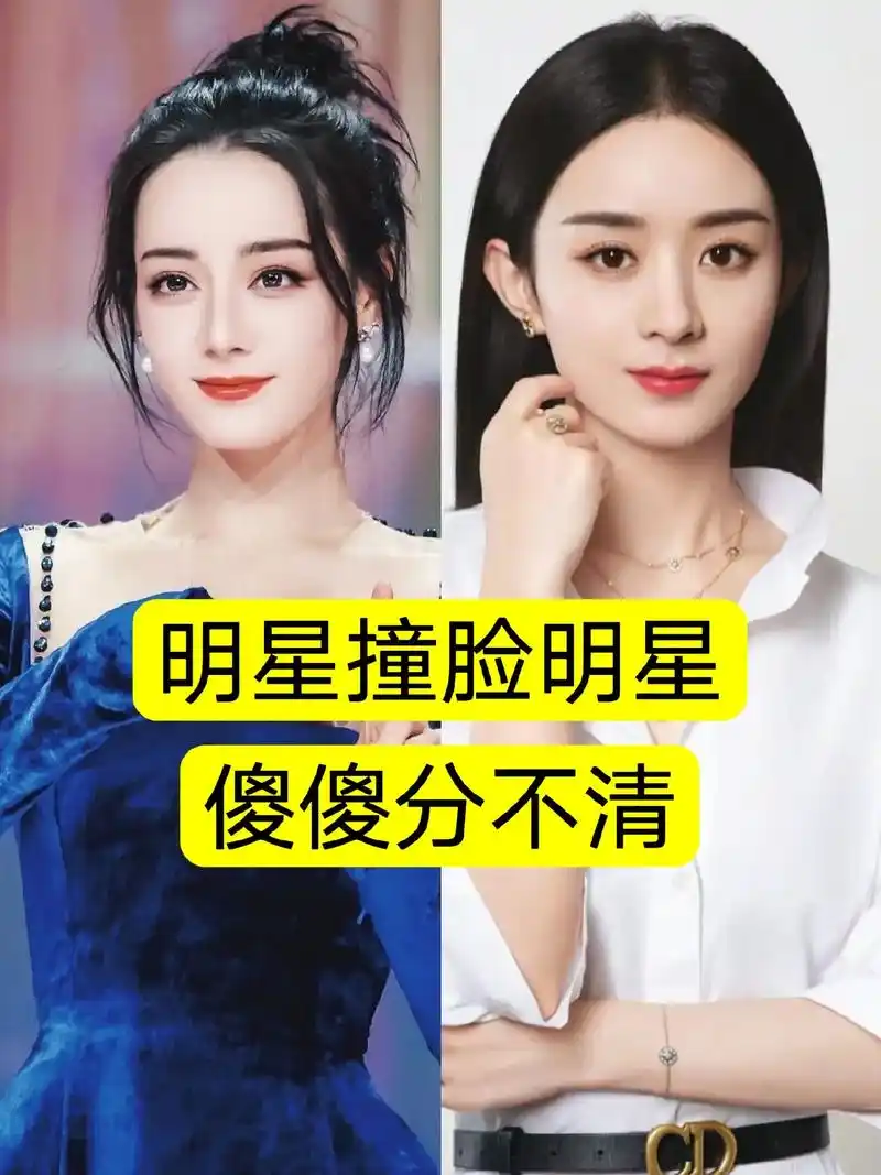 明星撞脸明星,傻傻分不清.赵丽颖,刘亦菲,刘诗诗,王楚然,白 - 抖音