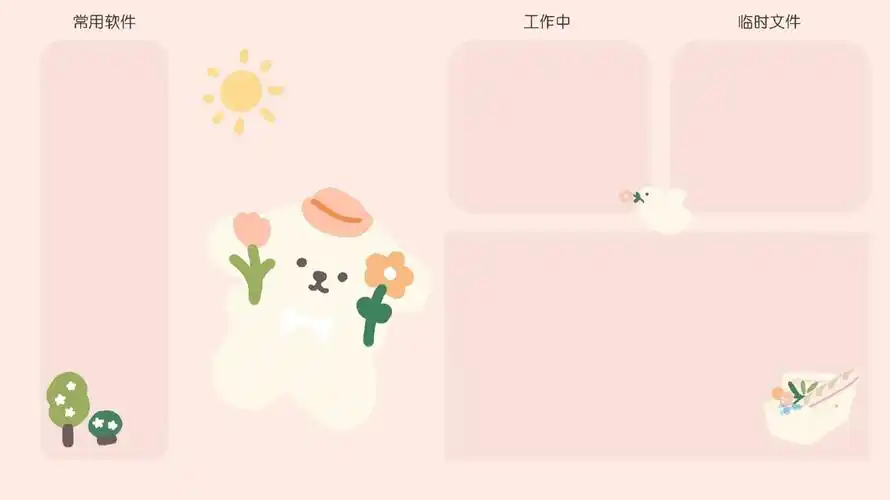 可爱桌面电脑分区壁纸