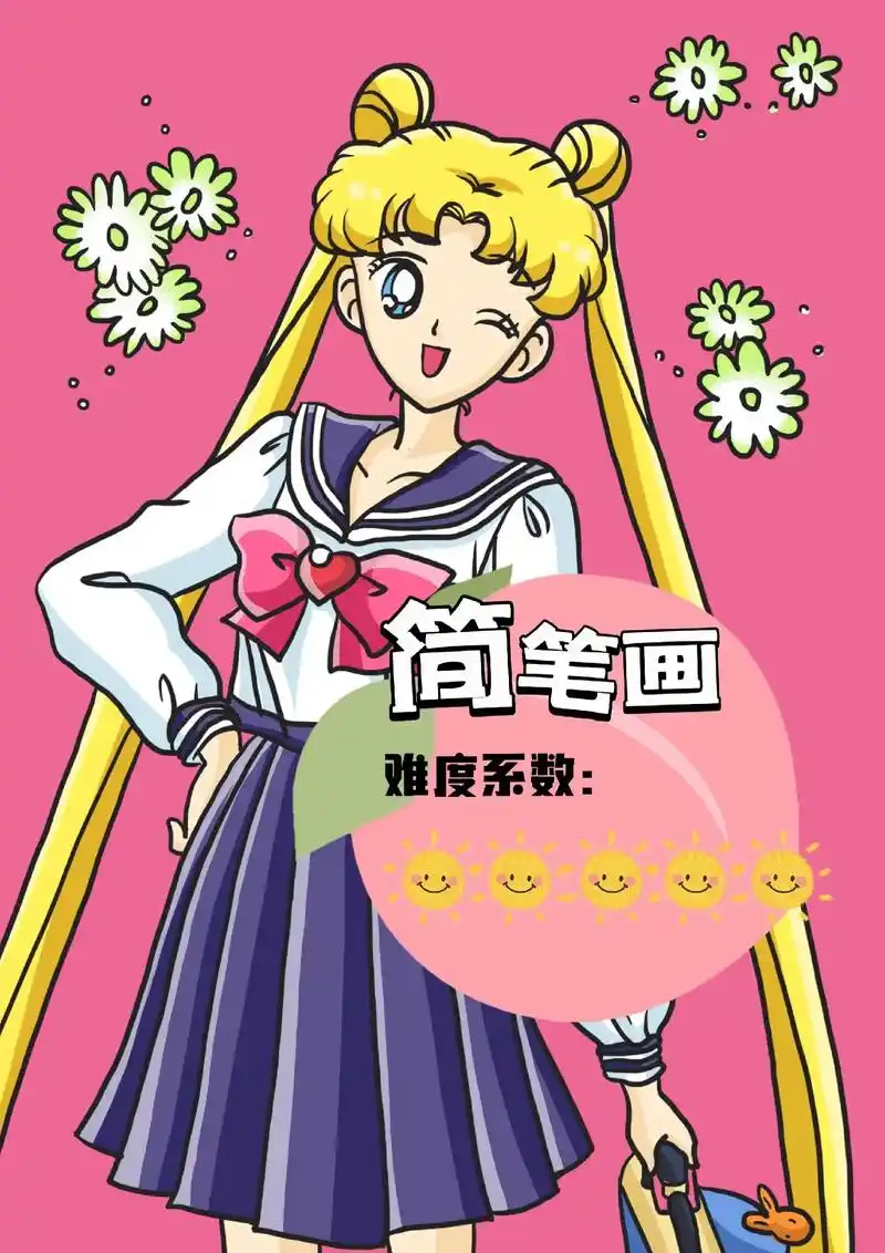 画画 美少女战士简笔画画法#解压 - 抖音