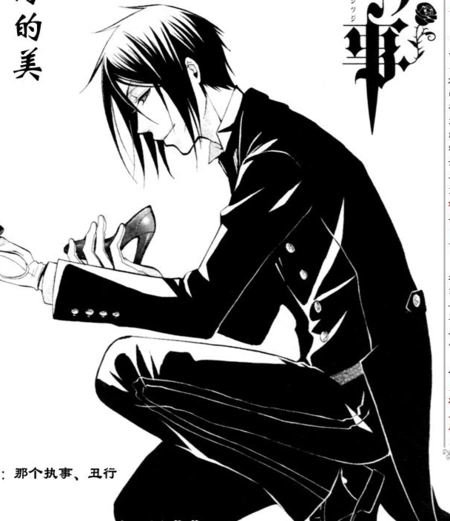 黑执事求赛巴斯跪下的那张图