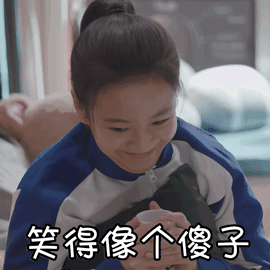 傻得可以图片_傻得可以动态图_傻得可以表情包gif动图下载_soogif