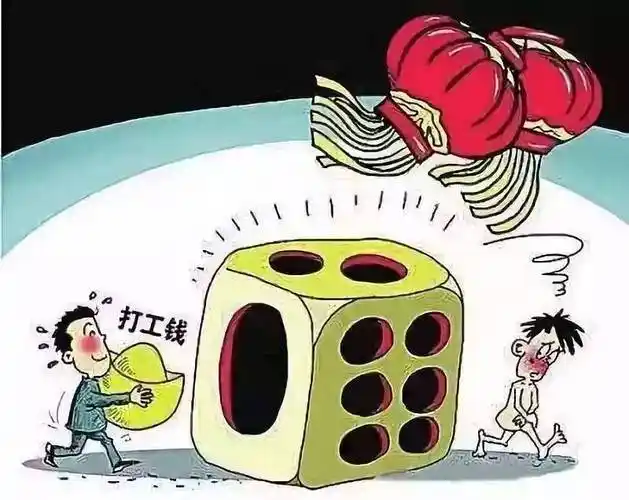 身边一位年龄较大的工友悄悄地告诉他:"赌博不是你想象的那么简单,这