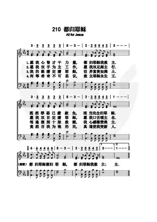 第210首都归耶稣